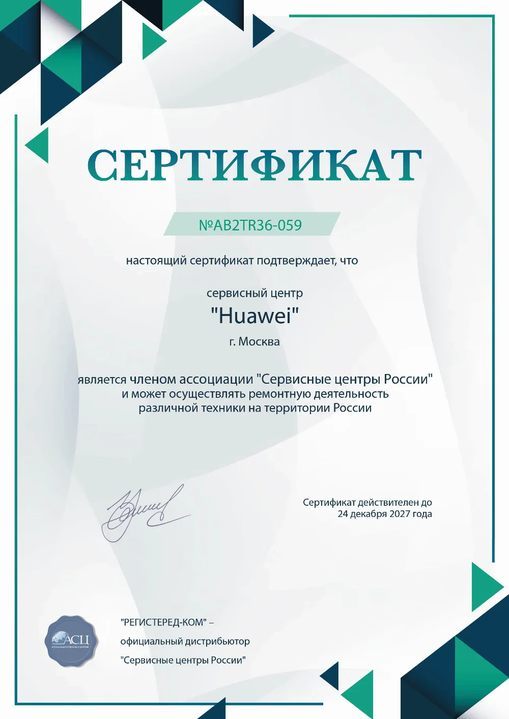 Сертификат Huawei
